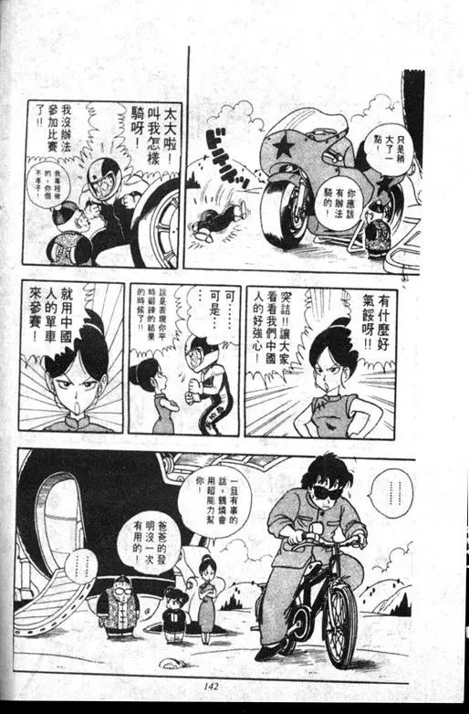 Chapitre 18 — Dr. Slump Vol. 18 — 机械大发明的完结篇 — page 142