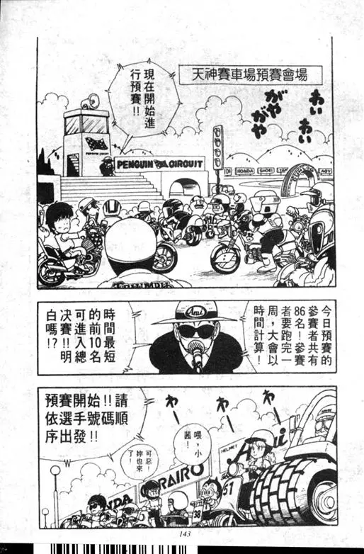 Chapitre 18 — Dr. Slump Vol. 18 — 机械大发明的完结篇 — page 143