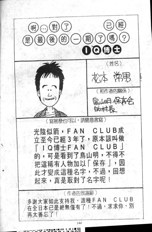 Chapitre 18 — Dr. Slump Vol. 18 — 机械大发明的完结篇 — page 144