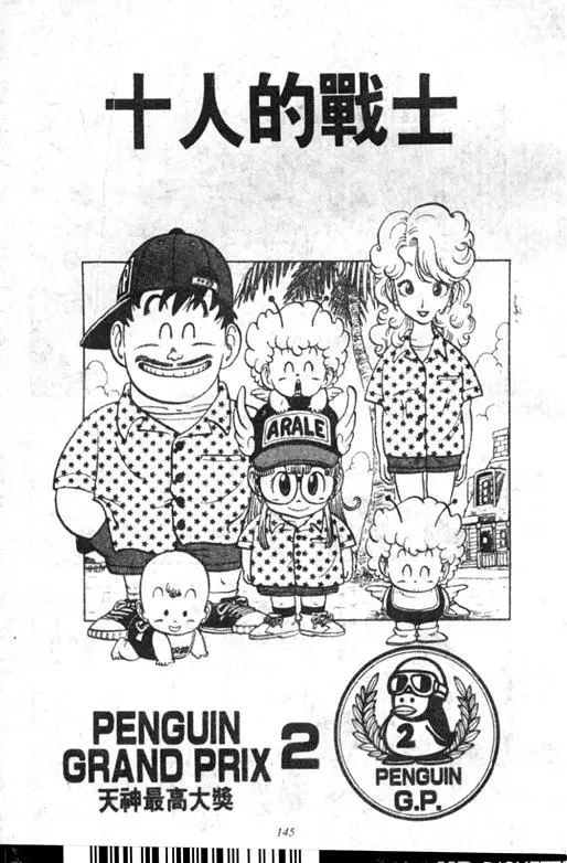 Chapitre 18 — Dr. Slump Vol. 18 — 机械大发明的完结篇 — page 145