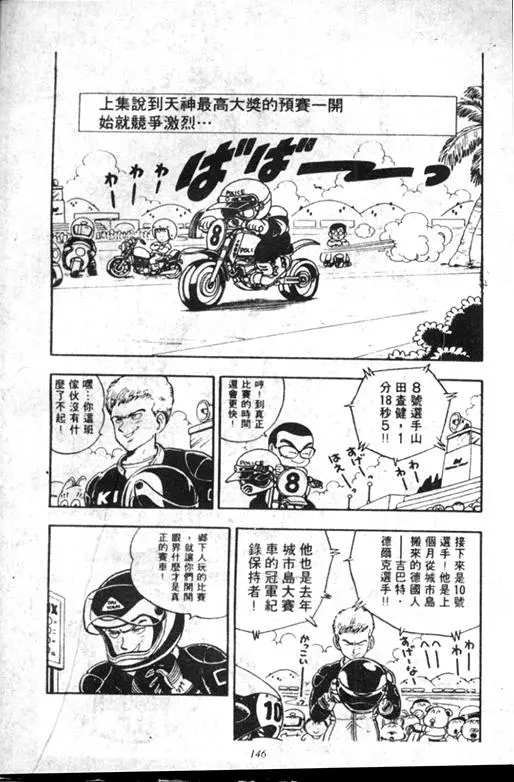 Chapitre 18 — Dr. Slump Vol. 18 — 机械大发明的完结篇 — page 146