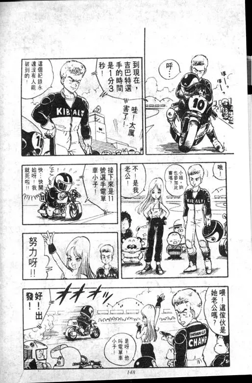 Chapitre 18 — Dr. Slump Vol. 18 — 机械大发明的完结篇 — page 148