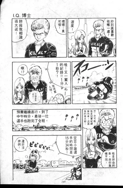Chapitre 18 — Dr. Slump Vol. 18 — 机械大发明的完结篇 — page 149