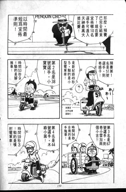 Chapitre 18 — Dr. Slump Vol. 18 — 机械大发明的完结篇 — page 150
