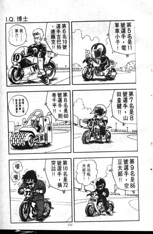 Chapitre 18 — Dr. Slump Vol. 18 — 机械大发明的完结篇 — page 151