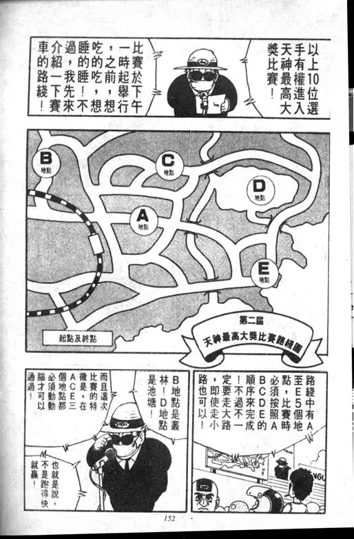 Chapitre 18 — Dr. Slump Vol. 18 — 机械大发明的完结篇 — page 152