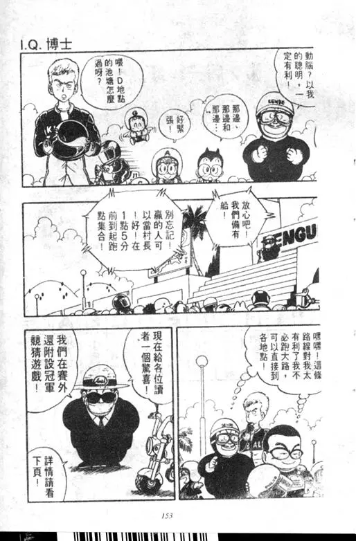 Chapitre 18 — Dr. Slump Vol. 18 — 机械大发明的完结篇 — page 153