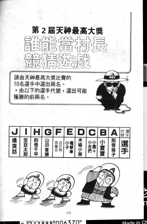 Chapitre 18 — Dr. Slump Vol. 18 — 机械大发明的完结篇 — page 154