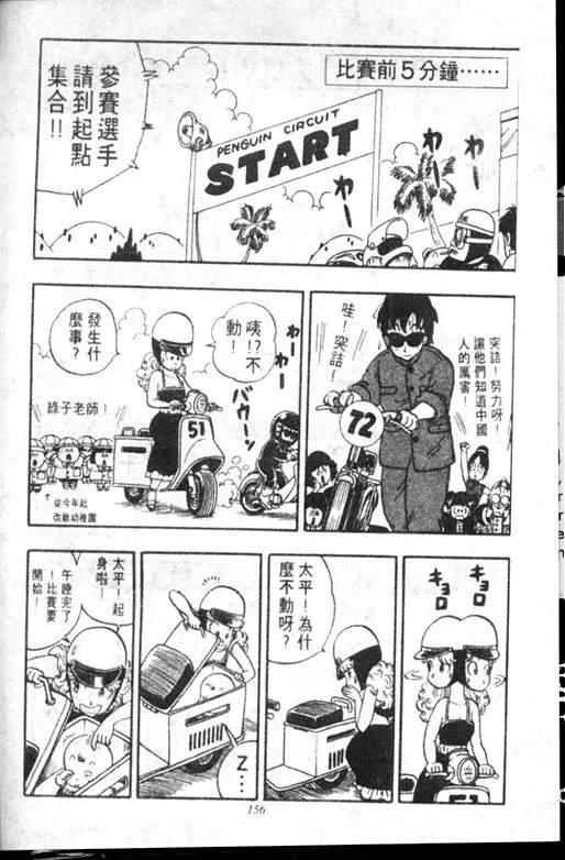 Chapitre 18 — Dr. Slump Vol. 18 — 机械大发明的完结篇 — page 156