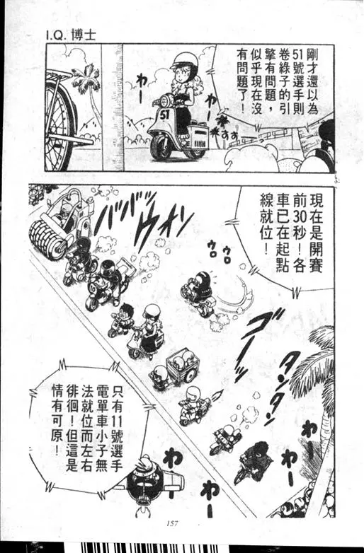 Chapitre 18 — Dr. Slump Vol. 18 — 机械大发明的完结篇 — page 157