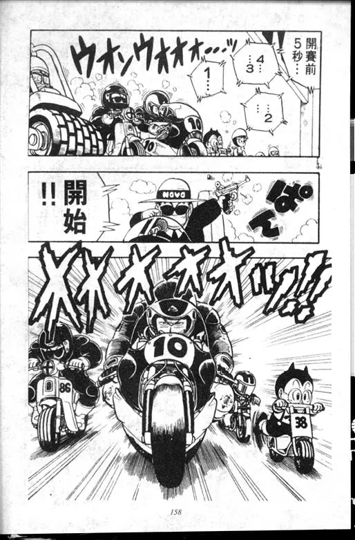 Chapitre 18 — Dr. Slump Vol. 18 — 机械大发明的完结篇 — page 158