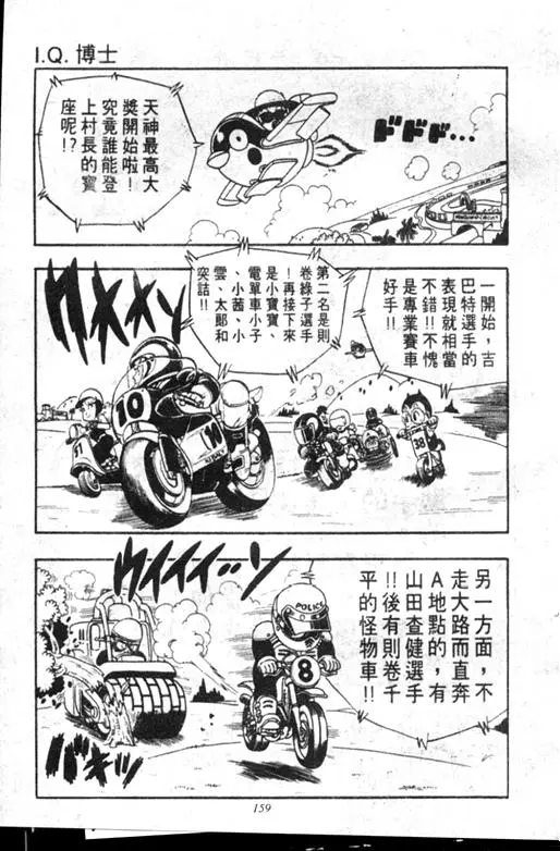 Chapitre 18 — Dr. Slump Vol. 18 — 机械大发明的完结篇 — page 159