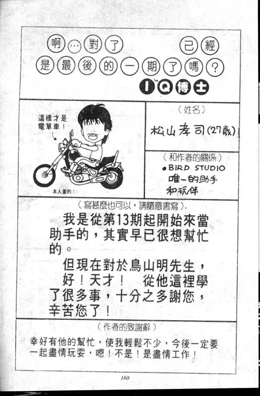 Chapitre 18 — Dr. Slump Vol. 18 — 机械大发明的完结篇 — page 160
