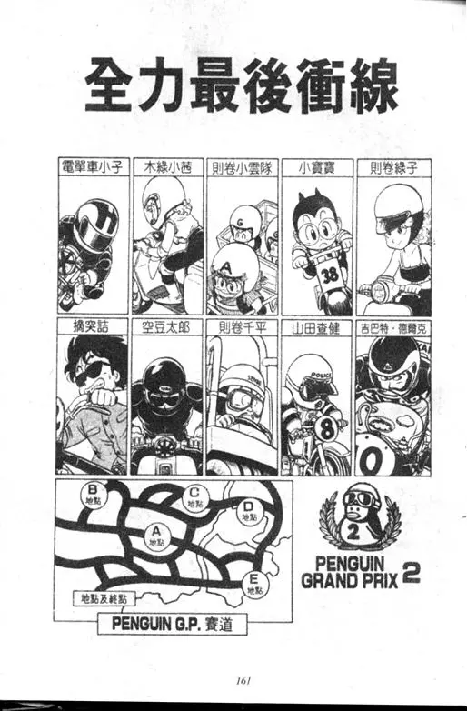 Chapitre 18 — Dr. Slump Vol. 18 — 机械大发明的完结篇 — page 161