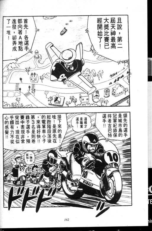 Chapitre 18 — Dr. Slump Vol. 18 — 机械大发明的完结篇 — page 162