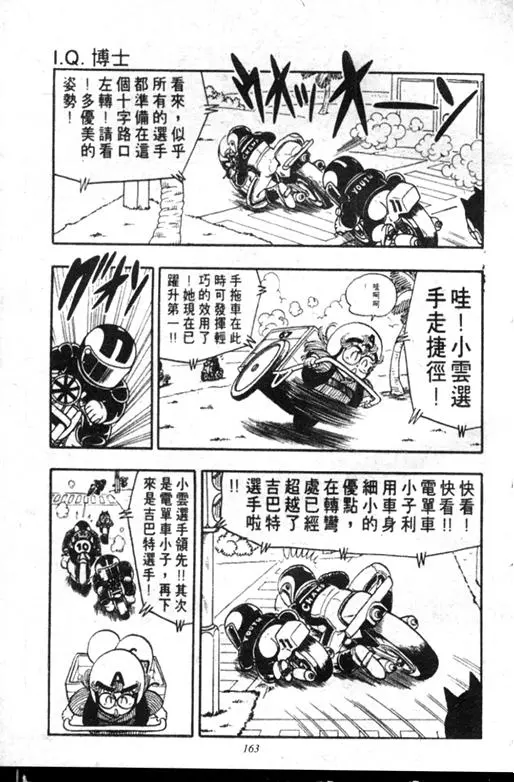 Chapitre 18 — Dr. Slump Vol. 18 — 机械大发明的完结篇 — page 163