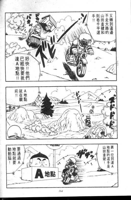 Chapitre 18 — Dr. Slump Vol. 18 — 机械大发明的完结篇 — page 164
