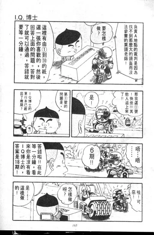 Chapitre 18 — Dr. Slump Vol. 18 — 机械大发明的完结篇 — page 165