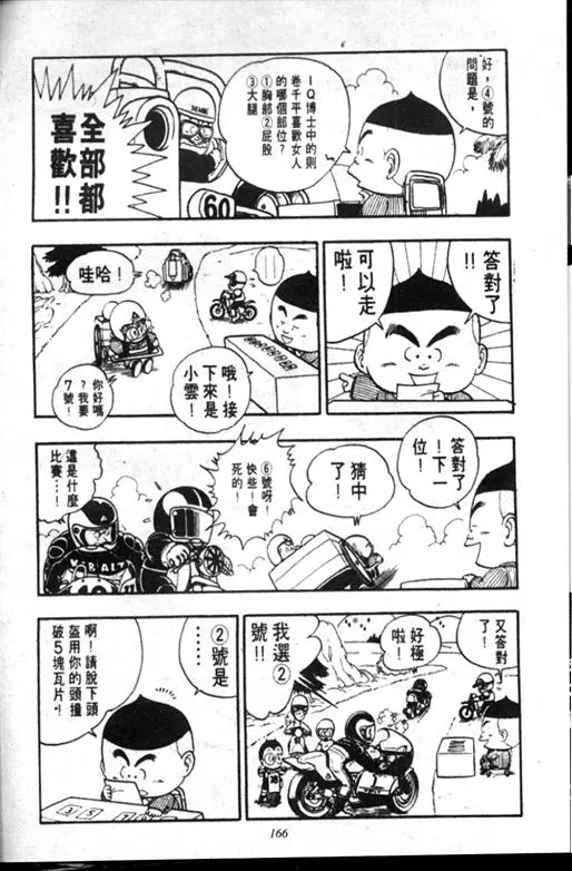 Chapitre 18 — Dr. Slump Vol. 18 — 机械大发明的完结篇 — page 166