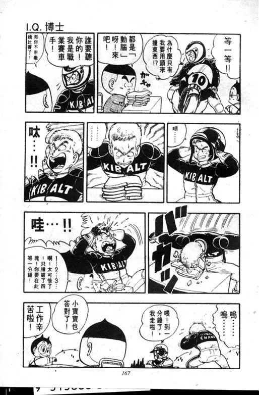 Chapitre 18 — Dr. Slump Vol. 18 — 机械大发明的完结篇 — page 167