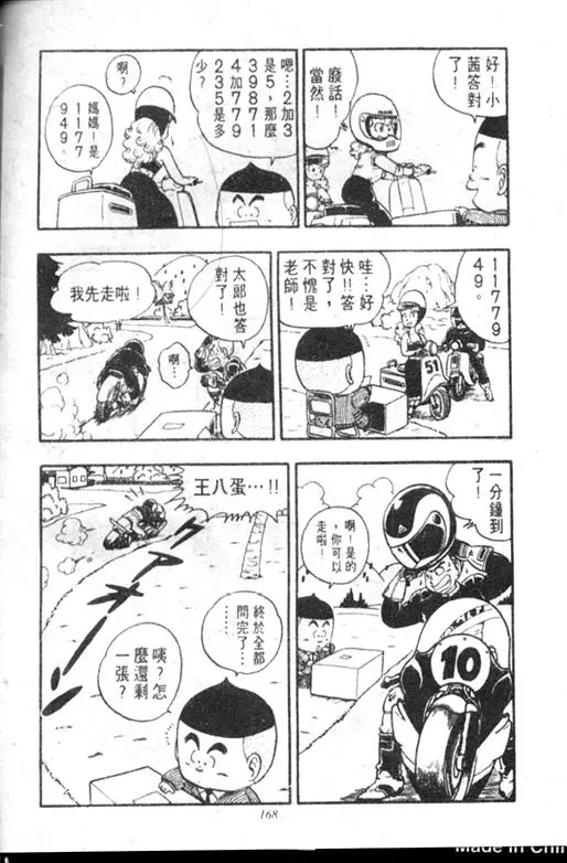 Chapitre 18 — Dr. Slump Vol. 18 — 机械大发明的完结篇 — page 168