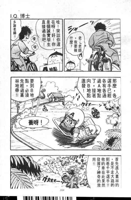 Chapitre 18 — Dr. Slump Vol. 18 — 机械大发明的完结篇 — page 169