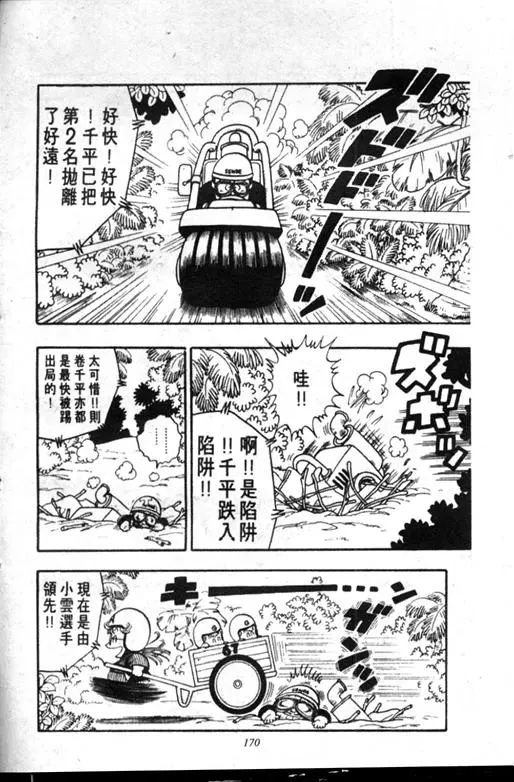 Chapitre 18 — Dr. Slump Vol. 18 — 机械大发明的完结篇 — page 170