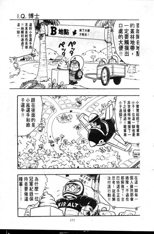 Chapitre 18 — Dr. Slump Vol. 18 — 机械大发明的完结篇 — page 171