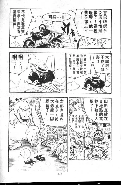 Chapitre 18 — Dr. Slump Vol. 18 — 机械大发明的完结篇 — page 172