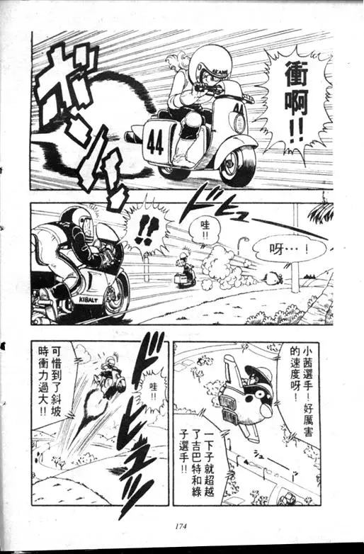 Chapitre 18 — Dr. Slump Vol. 18 — 机械大发明的完结篇 — page 174