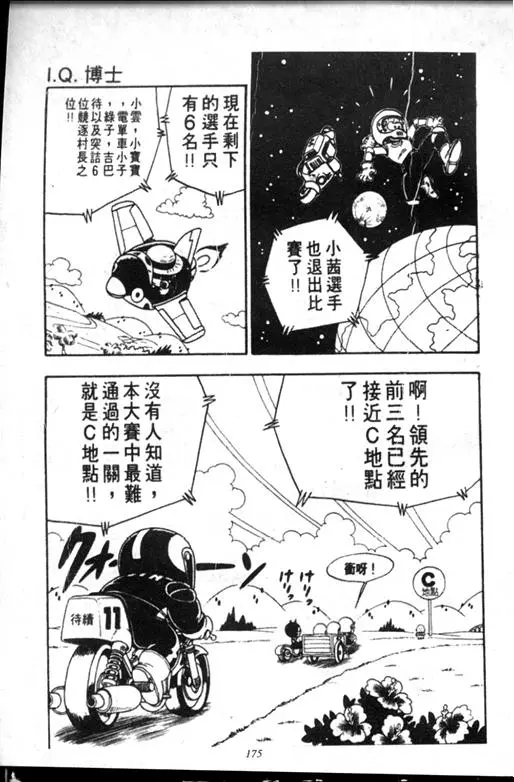Chapitre 18 — Dr. Slump Vol. 18 — 机械大发明的完结篇 — page 175