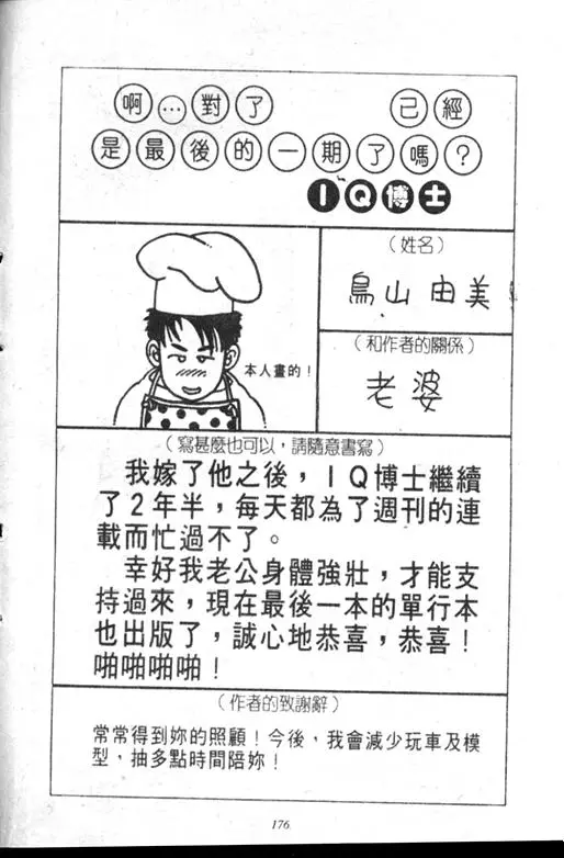 Chapitre 18 — Dr. Slump Vol. 18 — 机械大发明的完结篇 — page 176