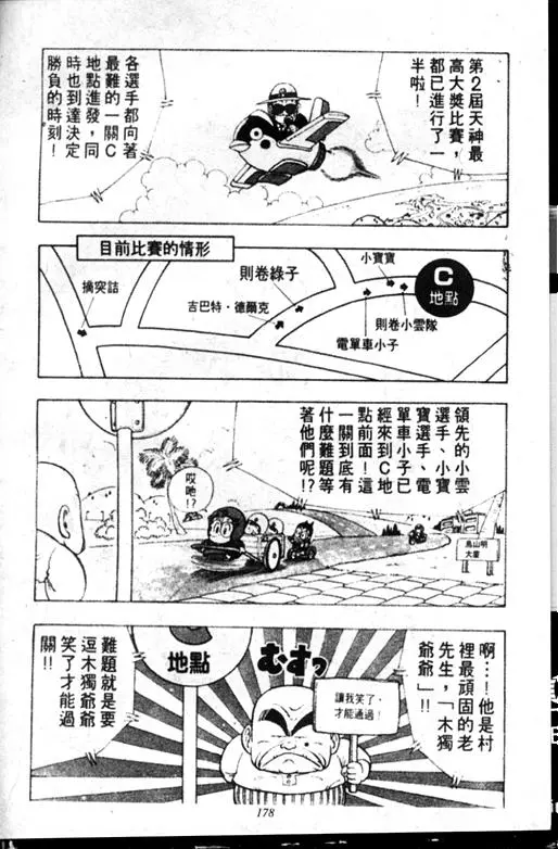 Chapitre 18 — Dr. Slump Vol. 18 — 机械大发明的完结篇 — page 178