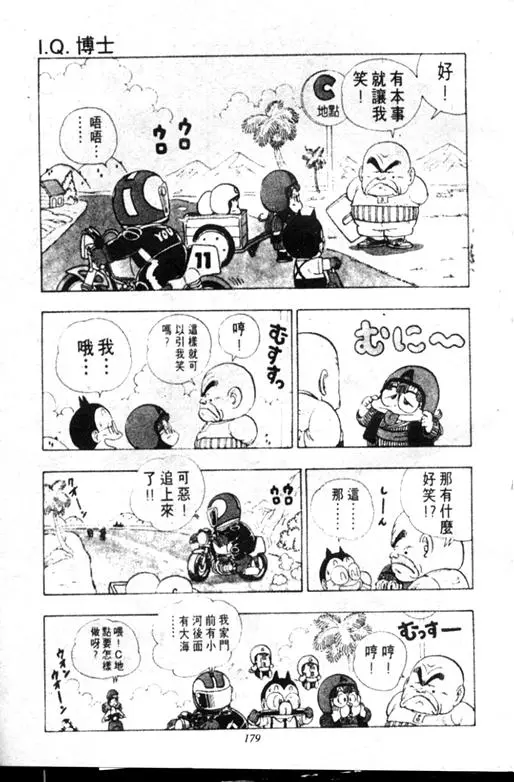 Chapitre 18 — Dr. Slump Vol. 18 — 机械大发明的完结篇 — page 179