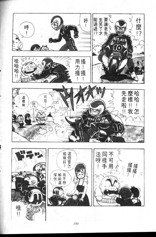 Chapitre 18 — Dr. Slump Vol. 18 — 机械大发明的完结篇 — page 180