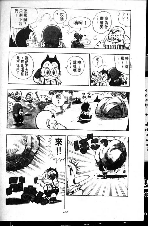 Chapitre 18 — Dr. Slump Vol. 18 — 机械大发明的完结篇 — page 182