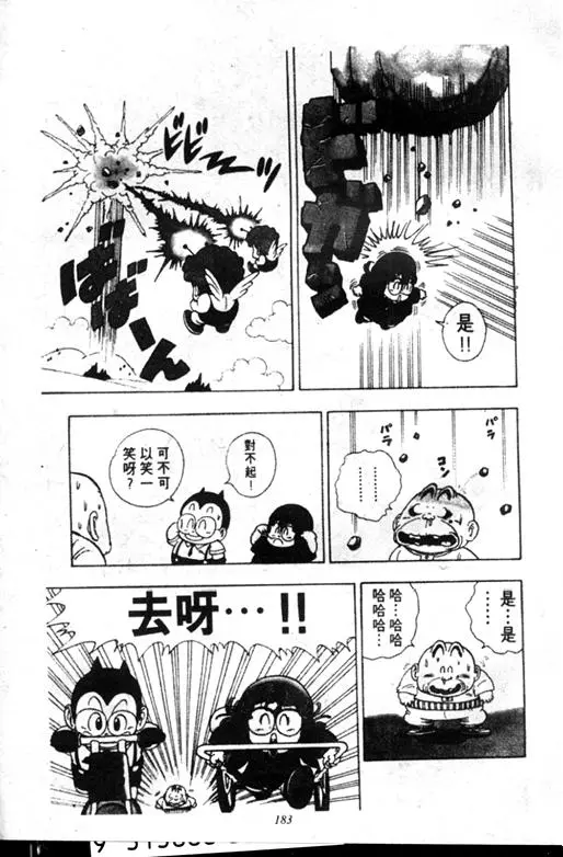 Chapitre 18 — Dr. Slump Vol. 18 — 机械大发明的完结篇 — page 183