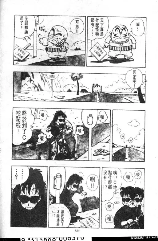Chapitre 18 — Dr. Slump Vol. 18 — 机械大发明的完结篇 — page 184
