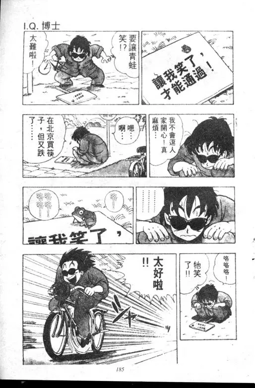 Chapitre 18 — Dr. Slump Vol. 18 — 机械大发明的完结篇 — page 185