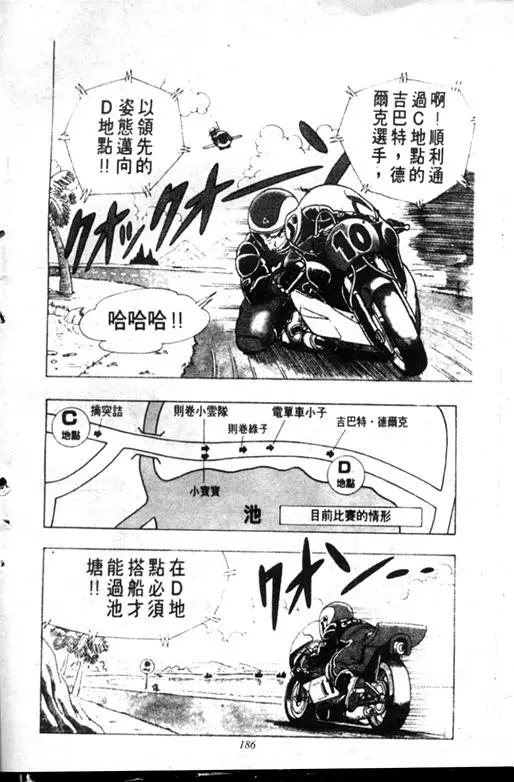 Chapitre 18 — Dr. Slump Vol. 18 — 机械大发明的完结篇 — page 186
