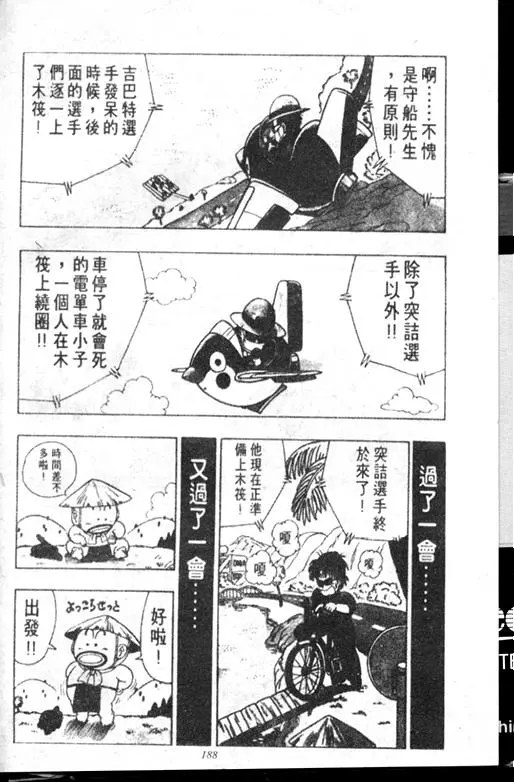 Chapitre 18 — Dr. Slump Vol. 18 — 机械大发明的完结篇 — page 188