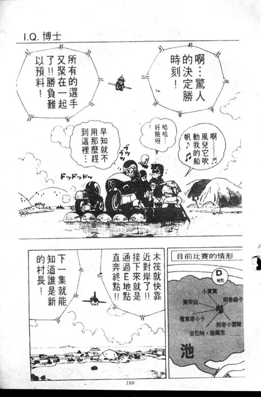 Chapitre 18 — Dr. Slump Vol. 18 — 机械大发明的完结篇 — page 189