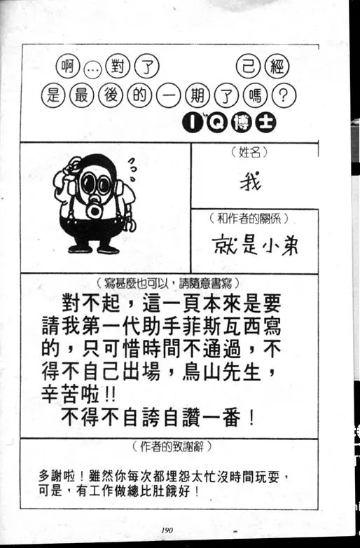 Chapitre 18 — Dr. Slump Vol. 18 — 机械大发明的完结篇 — page 190