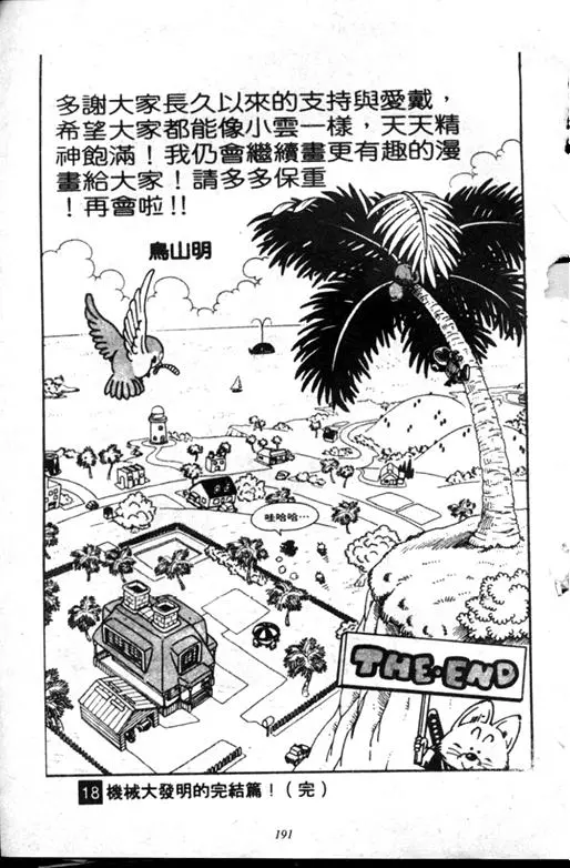 Chapitre 18 — Dr. Slump Vol. 18 — 机械大发明的完结篇 — page 191