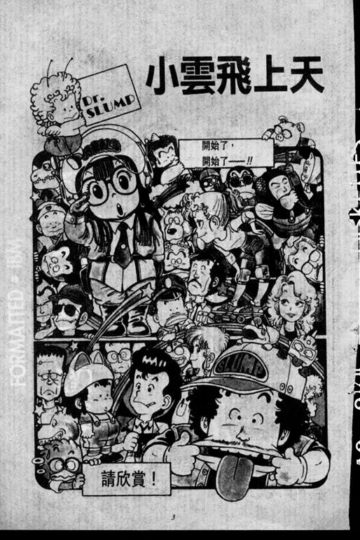 Chapitre 2 — Dr. Slump Vol. 2 — 冲锋的小云 — page 3