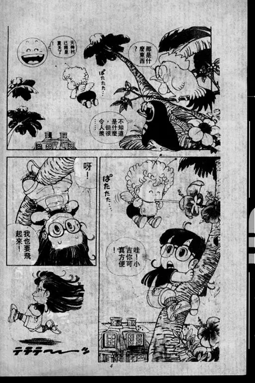 Chapitre 2 — Dr. Slump Vol. 2 — 冲锋的小云 — page 4