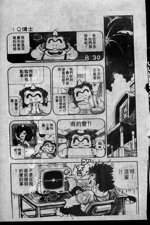 Chapitre 2 — Dr. Slump Vol. 2 — 冲锋的小云 — page 5