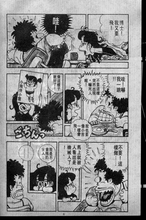 Chapitre 2 — Dr. Slump Vol. 2 — 冲锋的小云 — page 6