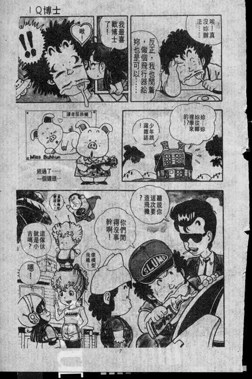 Chapitre 2 — Dr. Slump Vol. 2 — 冲锋的小云 — page 7