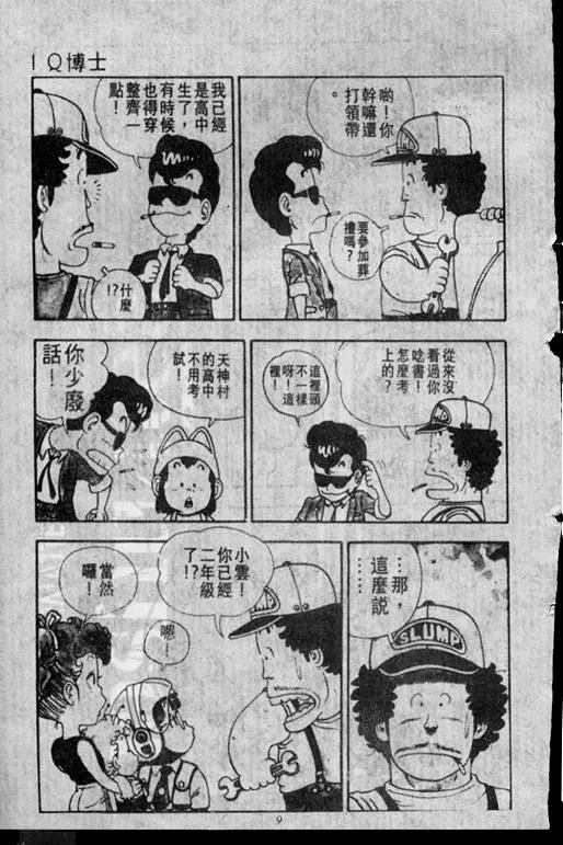 Chapitre 2 — Dr. Slump Vol. 2 — 冲锋的小云 — page 9